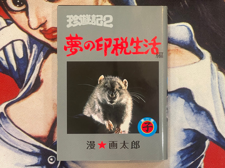 Chinyuuki 2: Dream Life Living Off Royalties by Man Gataro (2009)