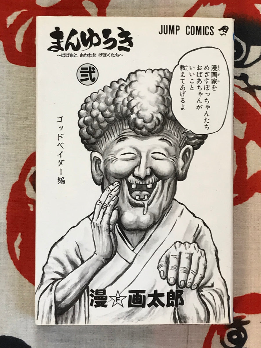 Manyuuki (1-2 Full Set) by Man Gataro (1995)