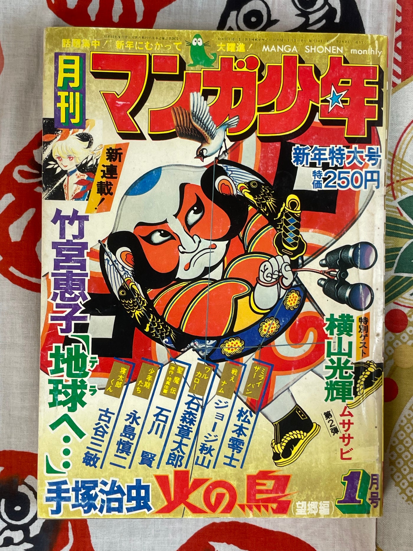 Manga Shonen Monthly Vol.1 (1977)