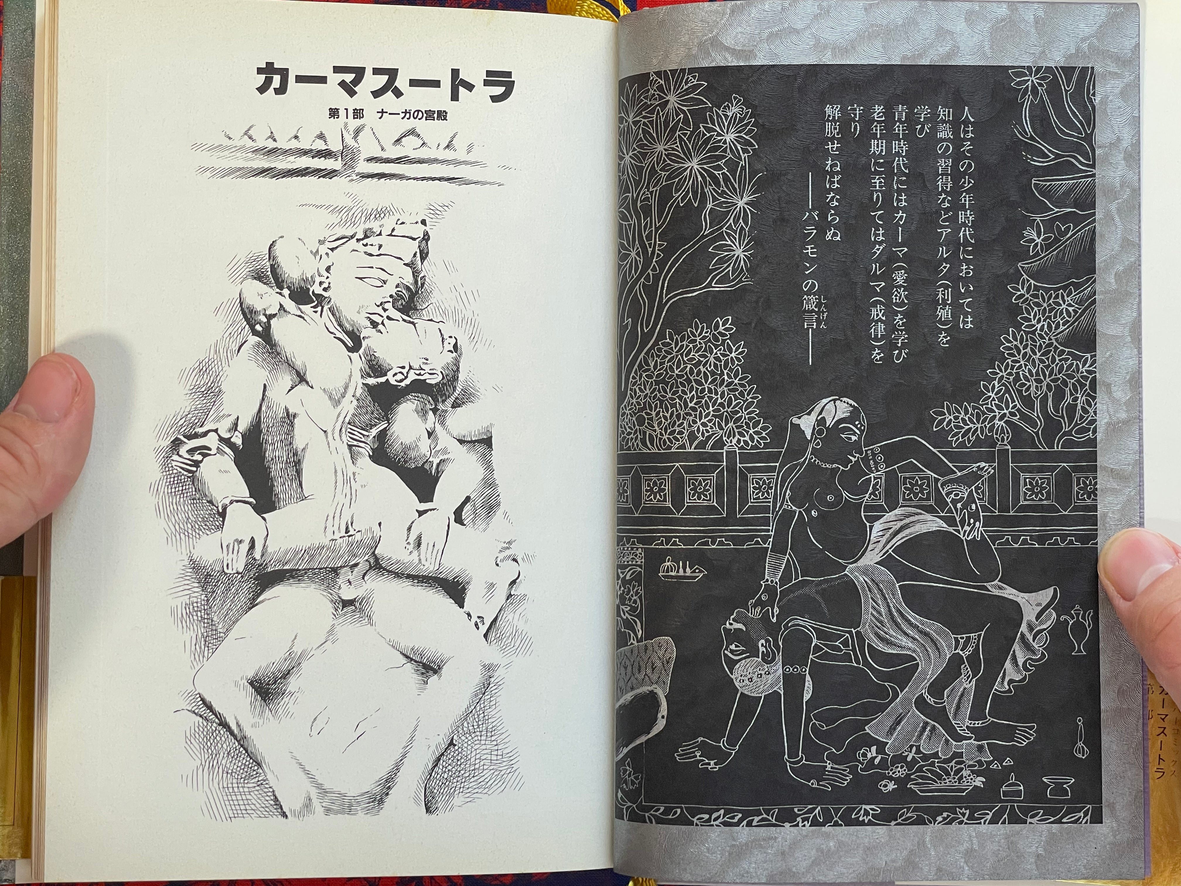 Kamasutra 1 by Go Nagai (1990)
