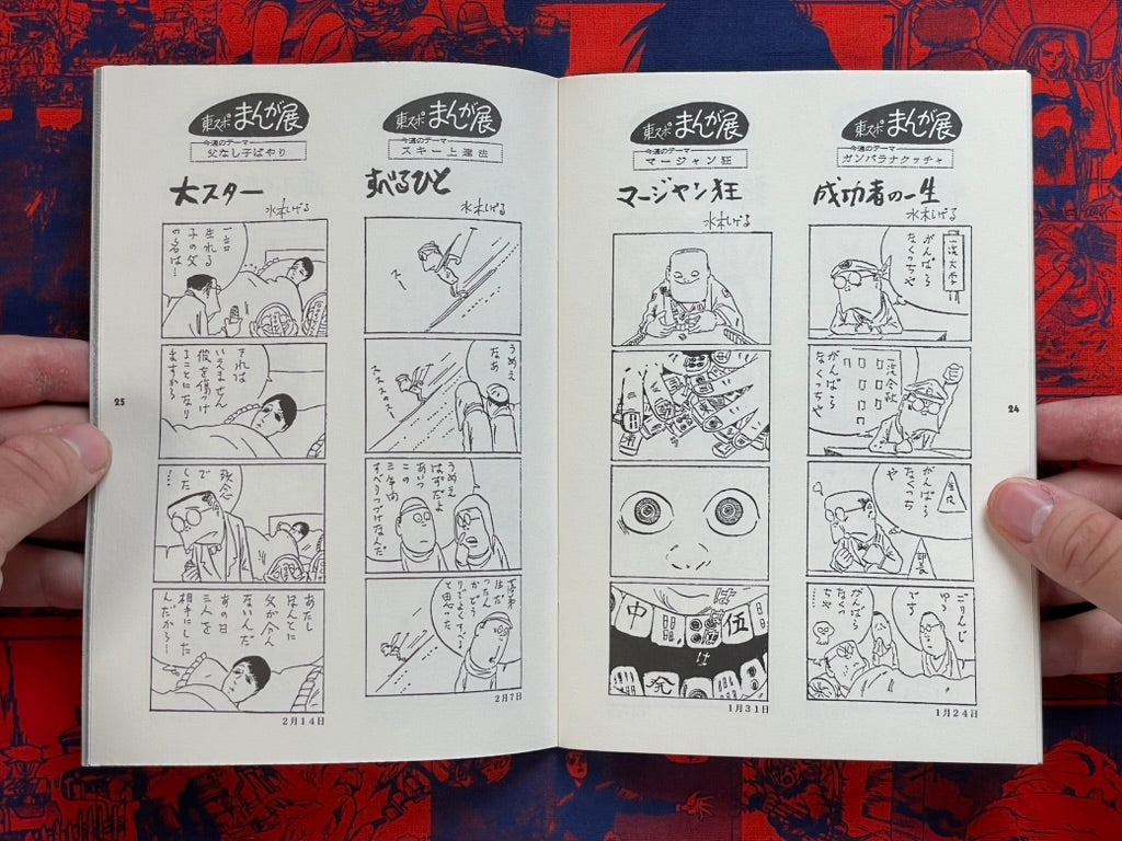 Mizuki Shigeru's Terrifying Planetary Demon Box Set (2010)
