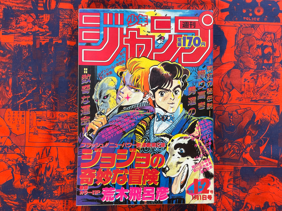 Weekly Shonen Jump No.1-2 Feat. Jojo 1st Appearance of 2nd Arc (1987/1-2 REPRINT)