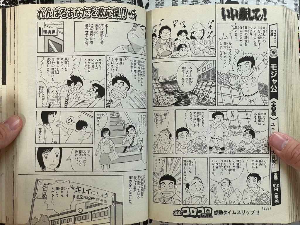 Legends of CoroCoro Vol. 3 - 1981-1982 (2007)-thumbmail-15