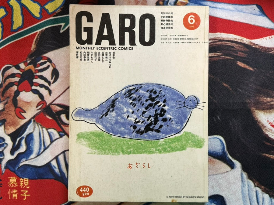 Garo Magazine (1990/6)