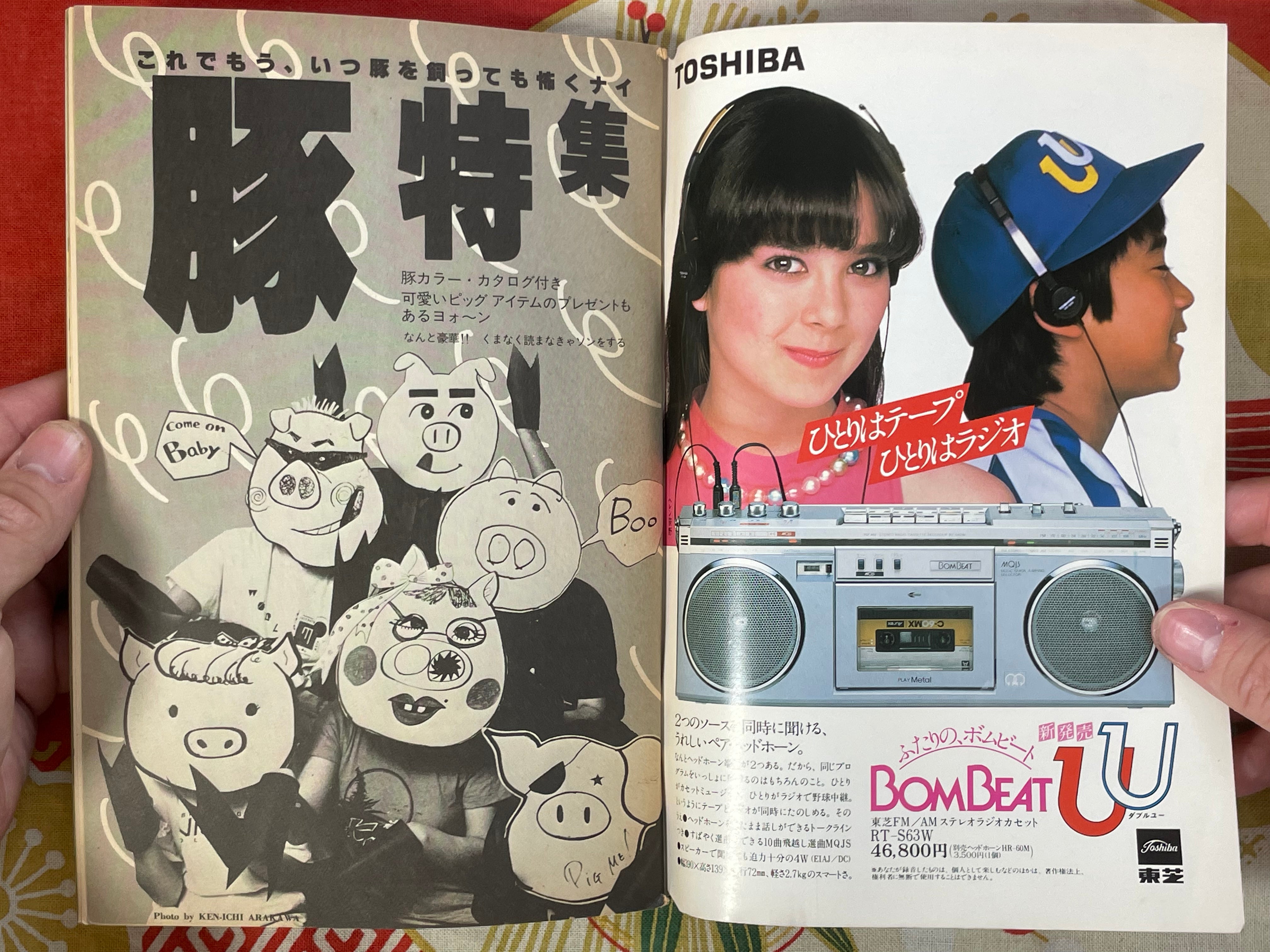 Bikkuri House Magazine 7 (1981/7)