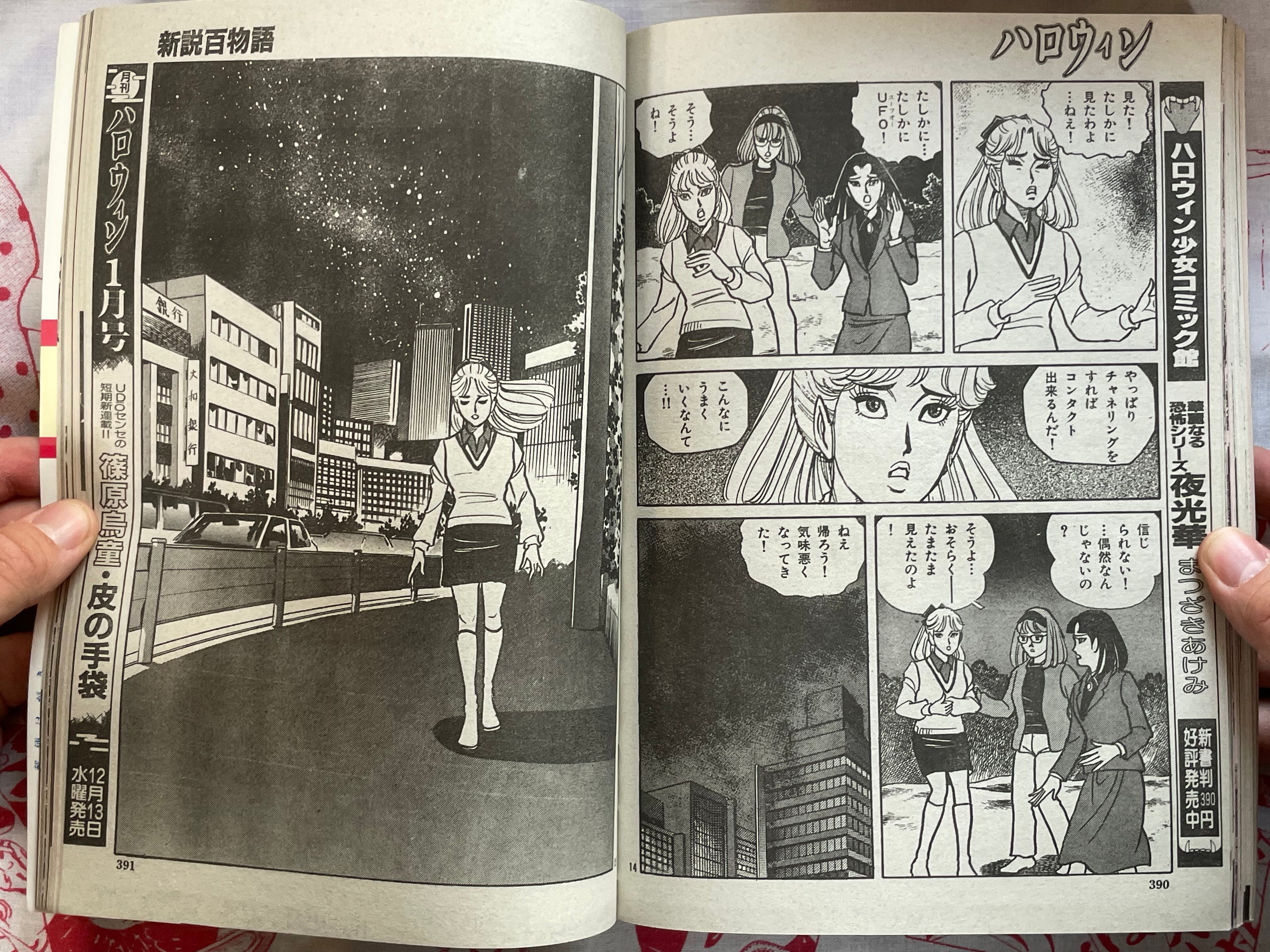 Halloween Magazine (12/1989) - Ochazukenori