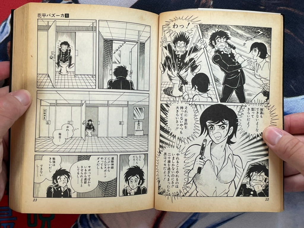 Hanappe Bazooka Vol. 1-2 by Go Nagai, Koike Kazuo (1990)-thumbmail-4