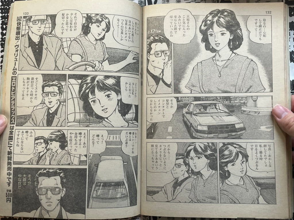 SIGNED Manga Erotopia Magazine ft. Toshio Maeda (1985/10)-thumbmail-13