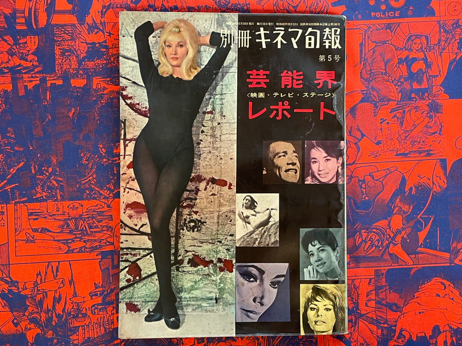 Extra Edition Kinema Junpo Vol. 5 (1964)