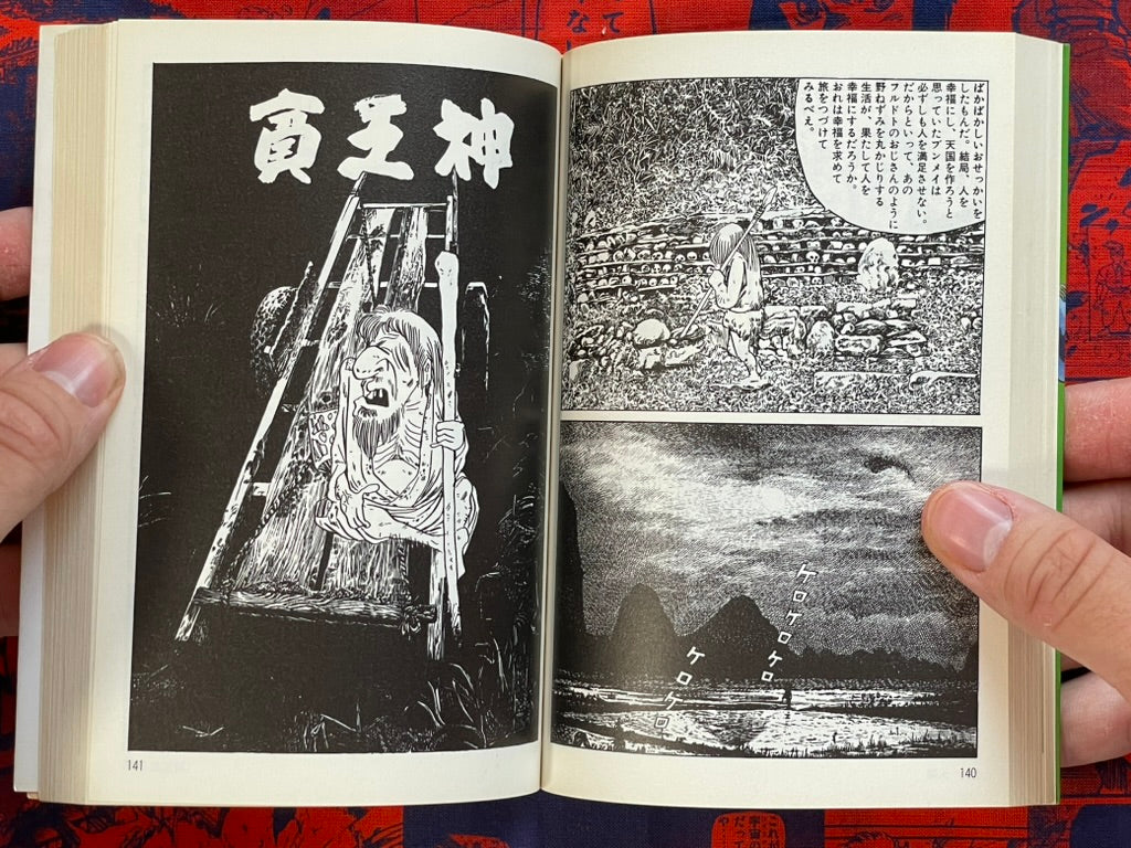 Kaibutsu Machikomi - Bunko Edition by Mizuki Shigeru (1996/2008 edition)