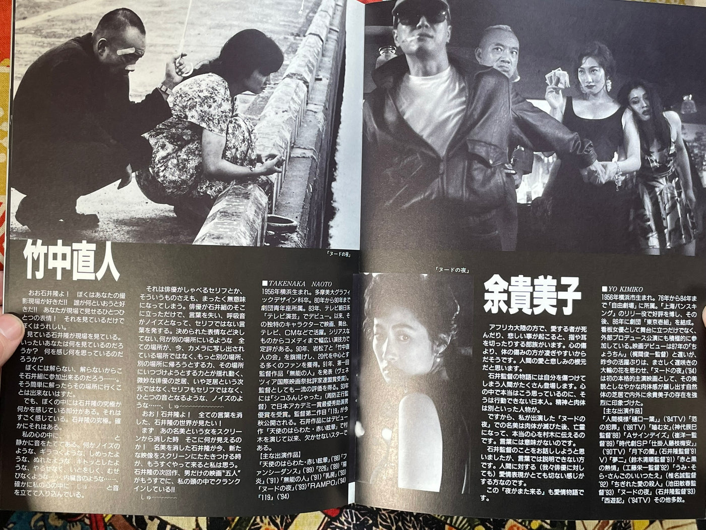 Alone in the Night - Movie Pamphlet by Ishii Takashi (1994)