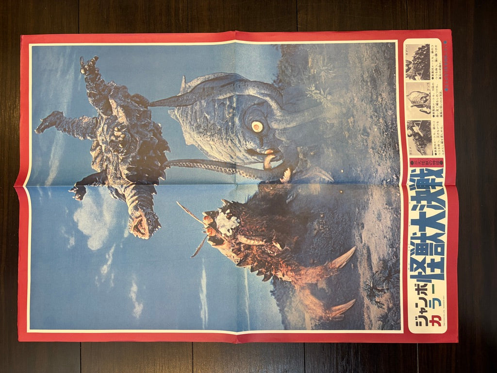 Toho Champion Festival Movie Promo Set: Space Amoeba-thumbmail-23