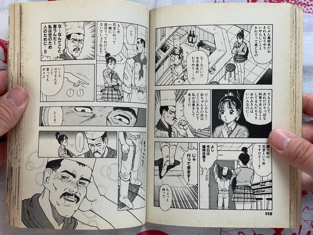 Kyukyoku no Chef wa Oshinbo Papa 4 by Cho U-Jin (2000)