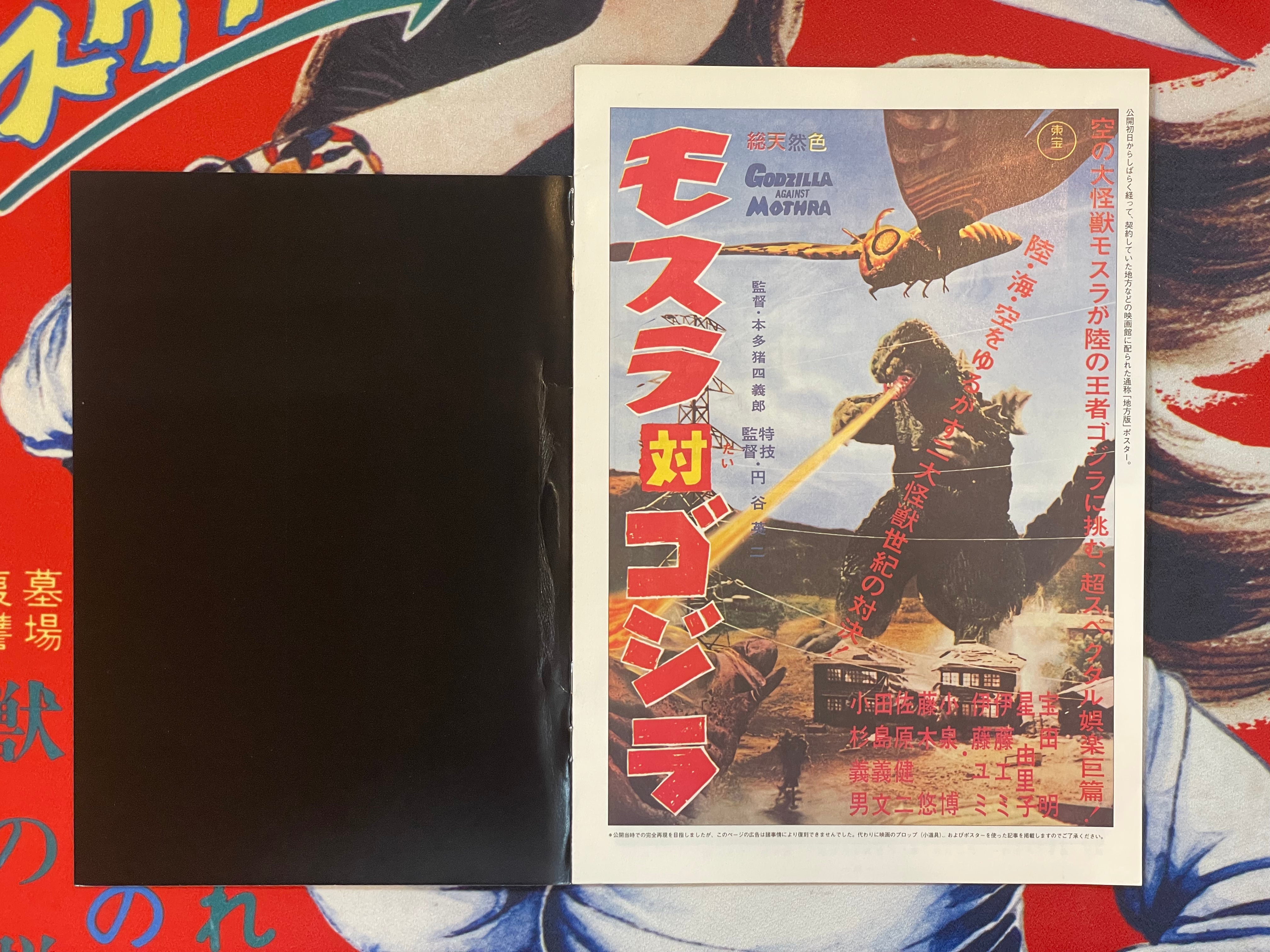 Mothra vs. Godzilla - Movie Promo Set by Toho Champion Festival-thumbmail-1
