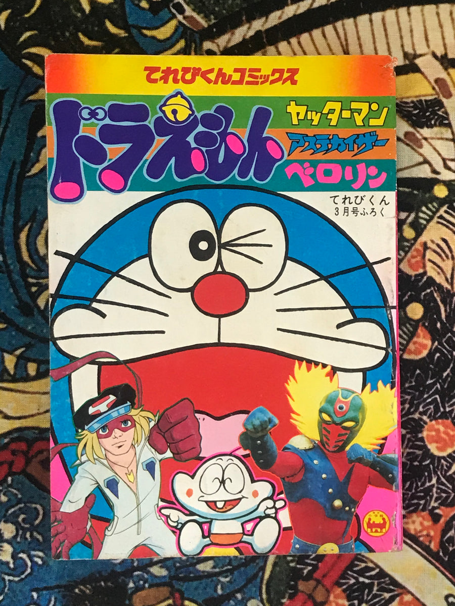 Televi-kun Magazine furoku edition with Doraemon, Yatterman, Aztekaiser and Berorin (1977)