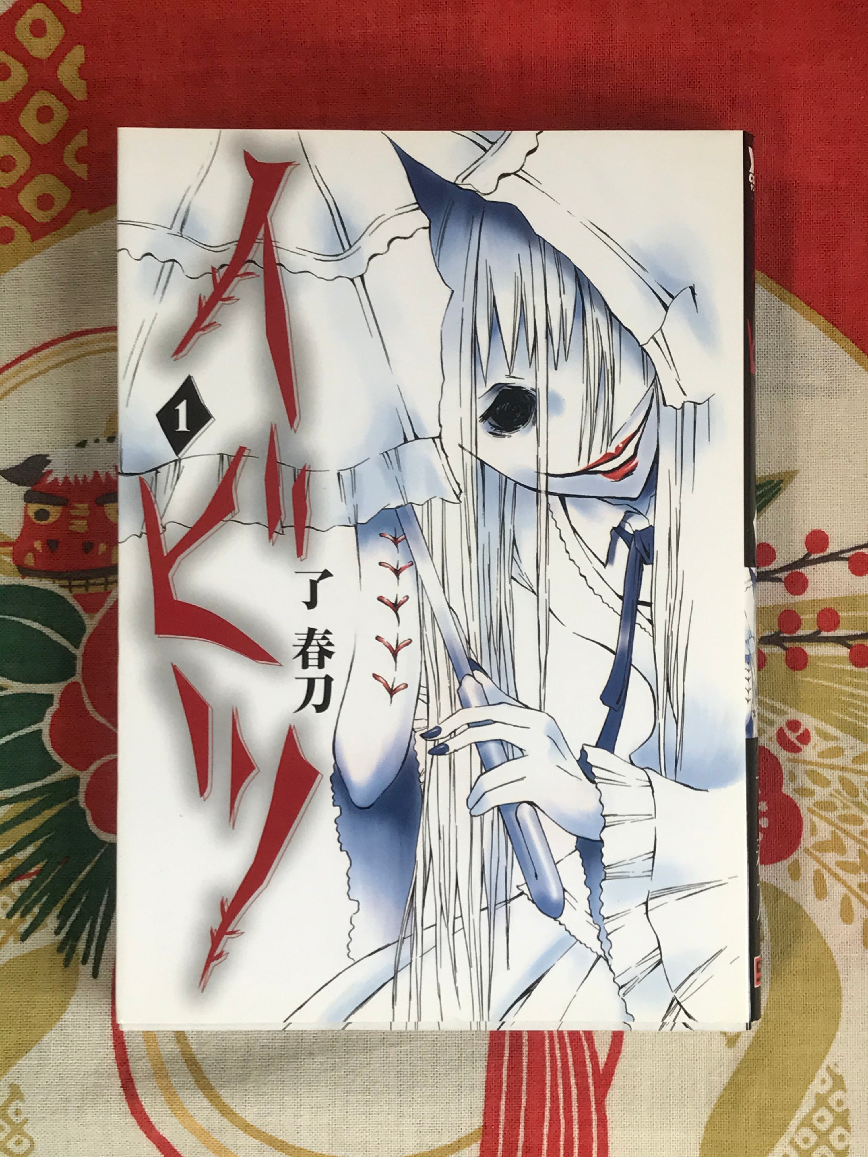 Ibitsu by Ryo Haruto (2010) 2 vol set