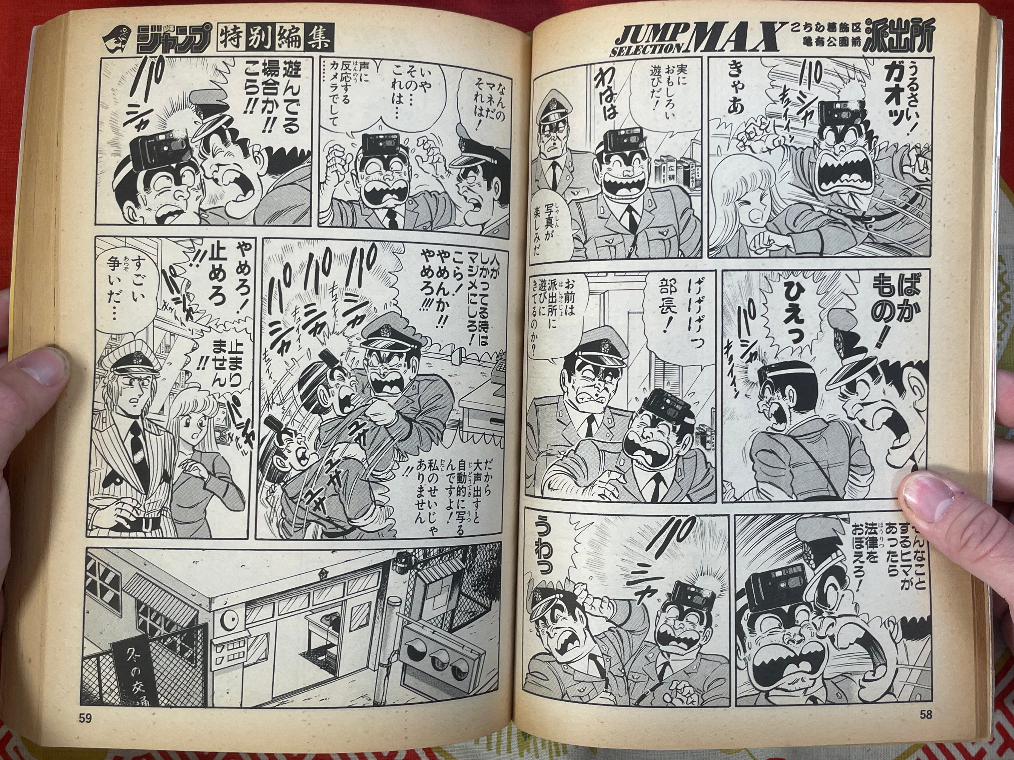 Jump Selection MAX Special Edition ft. KochiKame: Tokyo Beat Cops (1995/9/3)