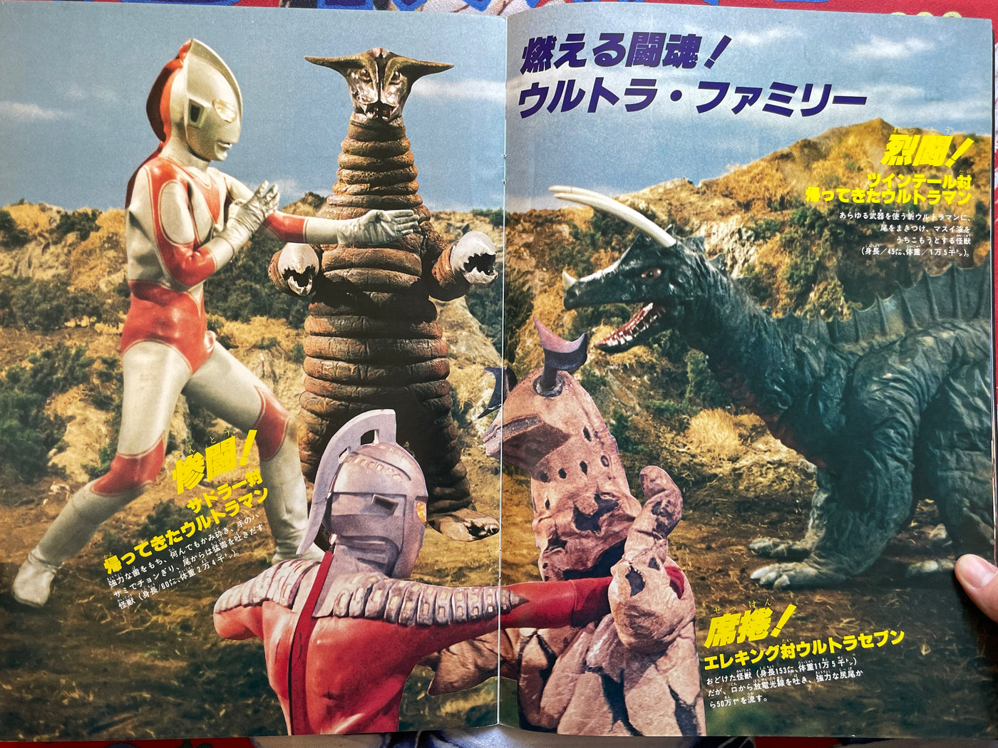 Burn! Ultra 6 Brothers - Oversized Adventure Roman Series No. 13 (1979)