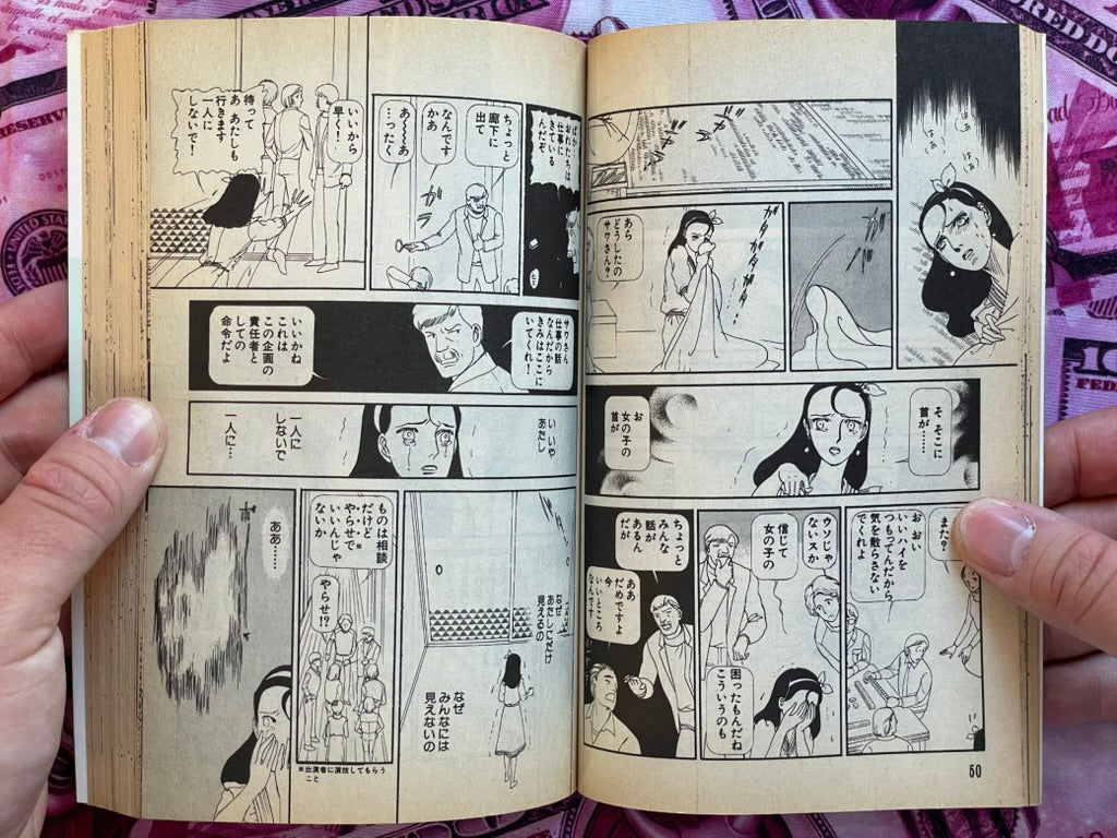 Voice of the Tide by Mayuri Yamamoto (1992)