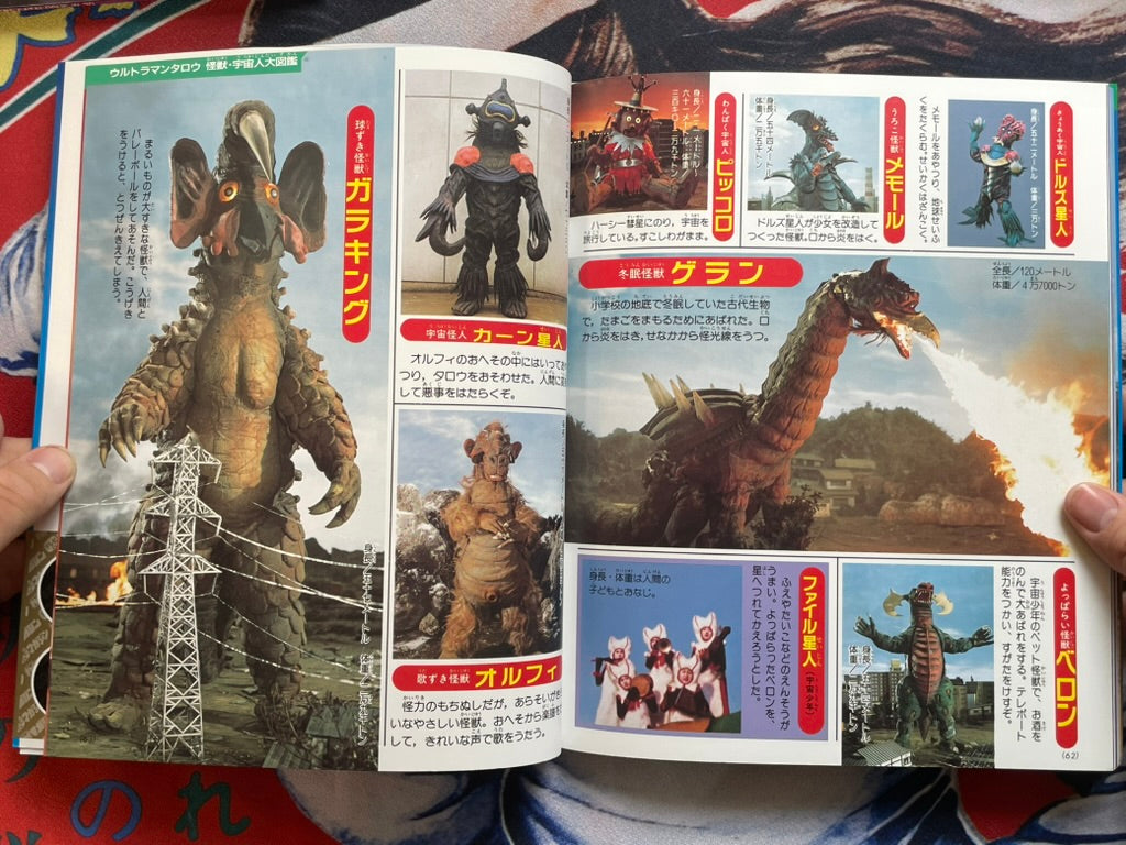 Ultraman Taro Super Encyclopedia (2022)