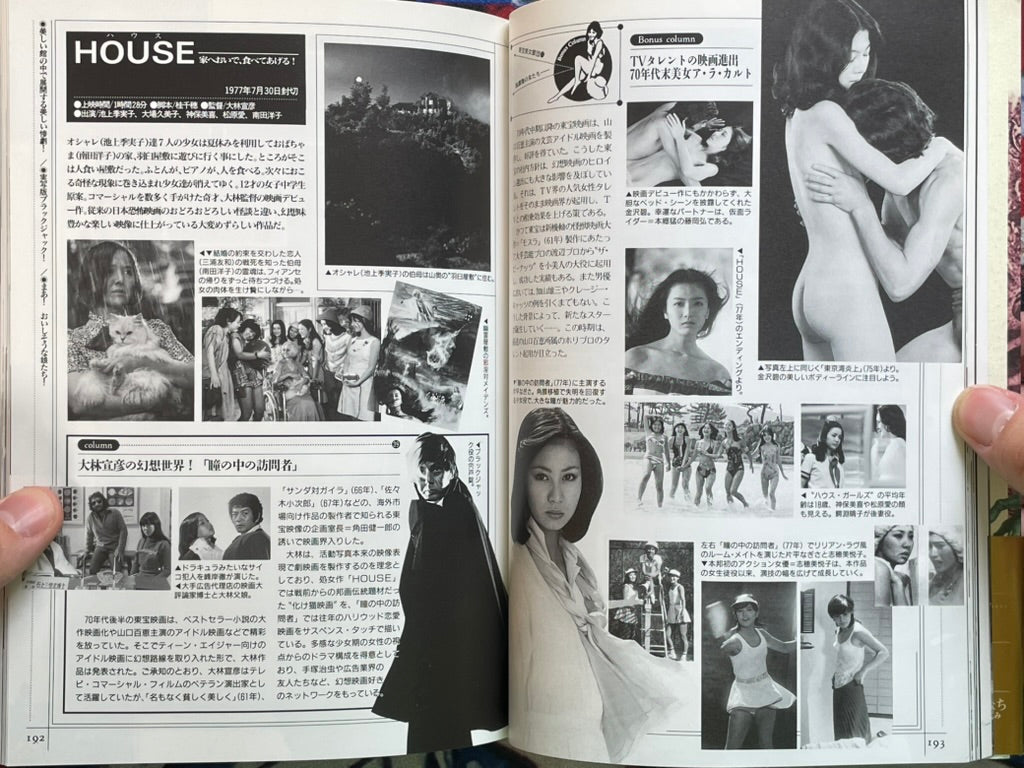 The Godzilla Chronicles #2: The History of TOHO Fantastic Movies 1935-1998 (1998)