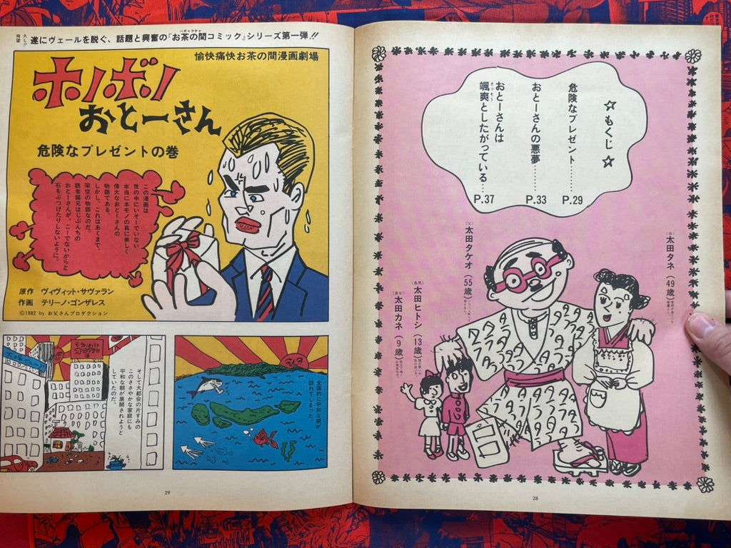Oronamin C King Terry Issue (1982)-thumbmail-9
