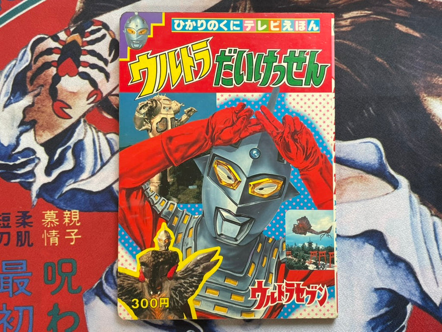 Ultraseven / Ultra Decisive Battle (1980s?)