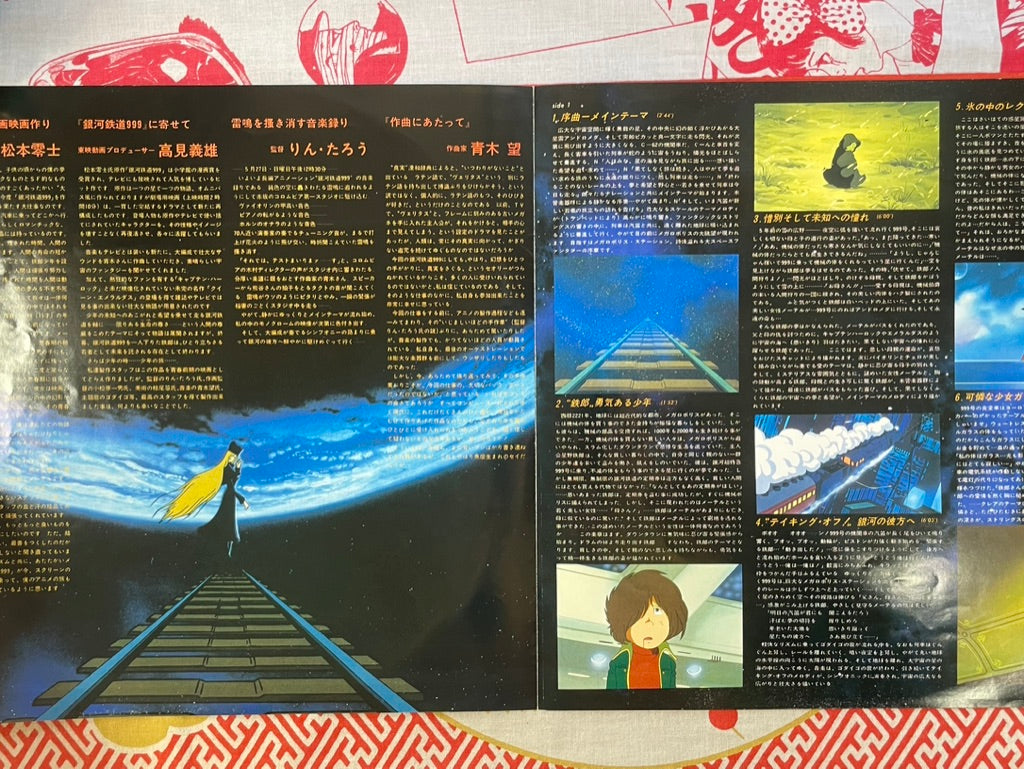 Galaxy Express 999 Symphonic Poem LP Record