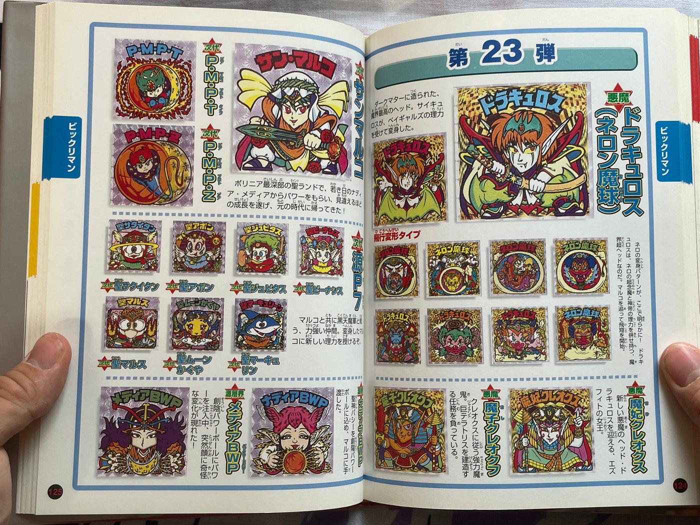 Complete Guide to Bikkuriman Stickers by Lotte (2000)