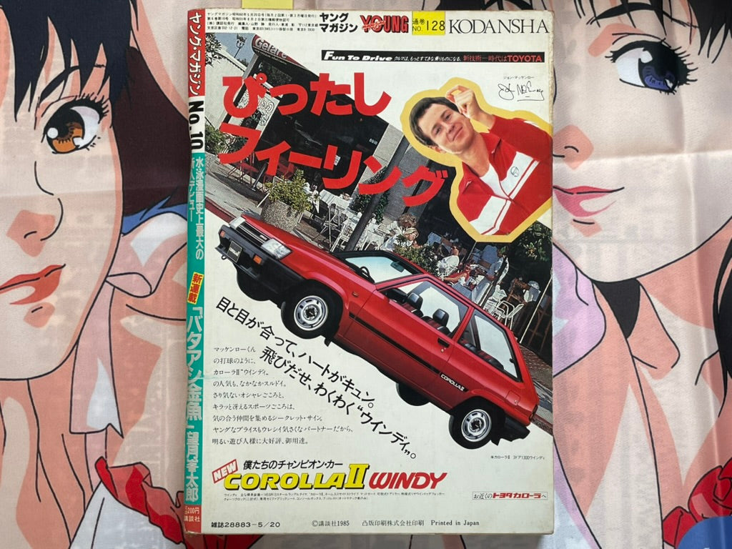Young Magazine No. 10 (1985/5/20) - Akira Ch. 54-thumbmail-2