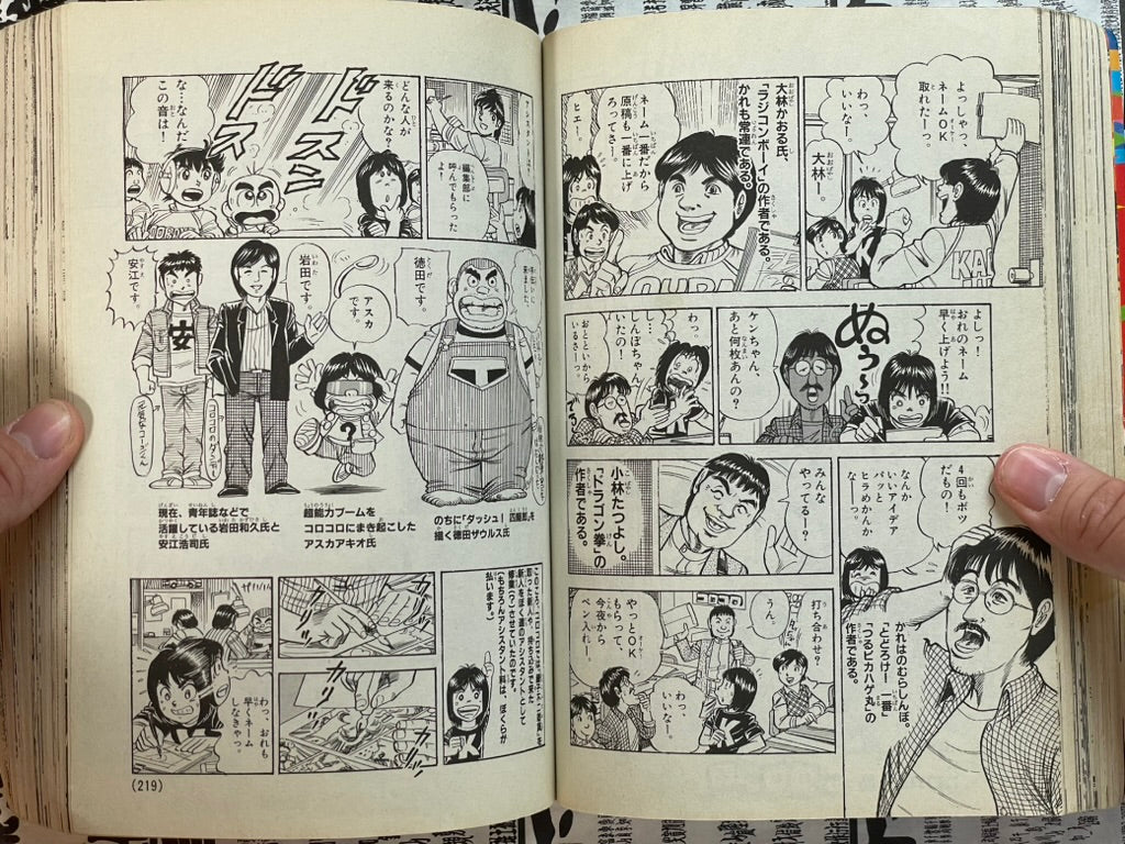 Legends of CoroCoro Vol. 2 - 1979-1980 (2007)-thumbmail-14