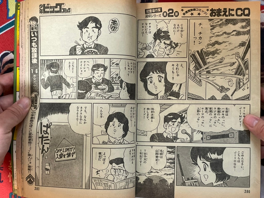 Shonen Big Comic No. 8 (4/ 1984)-thumbmail-17