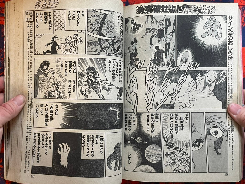 Monthly Shonen Captain - Skull Killer First Appearance (5/1990) ^