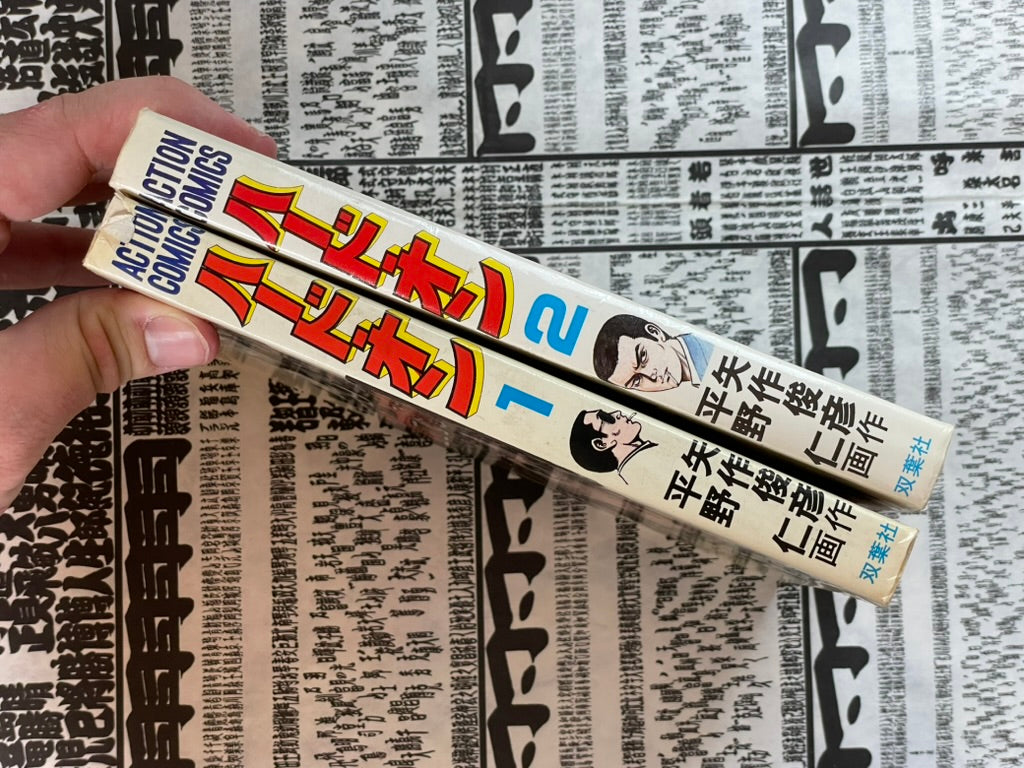Hard On Vol. 1-2 by Hirano Jin (1981)-thumbmail-2