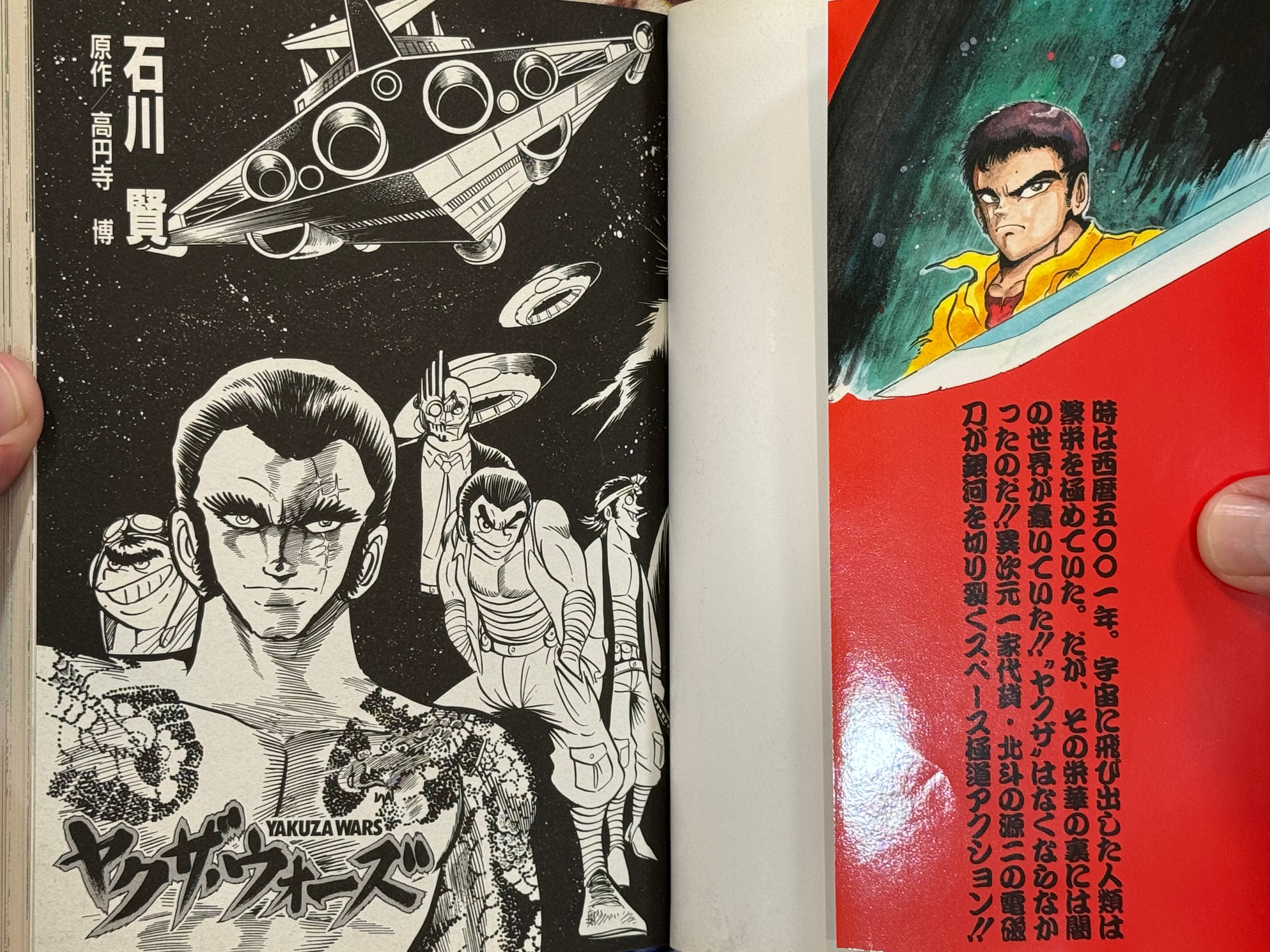 Yakuza Wars by Ken Ishikawa (1992)