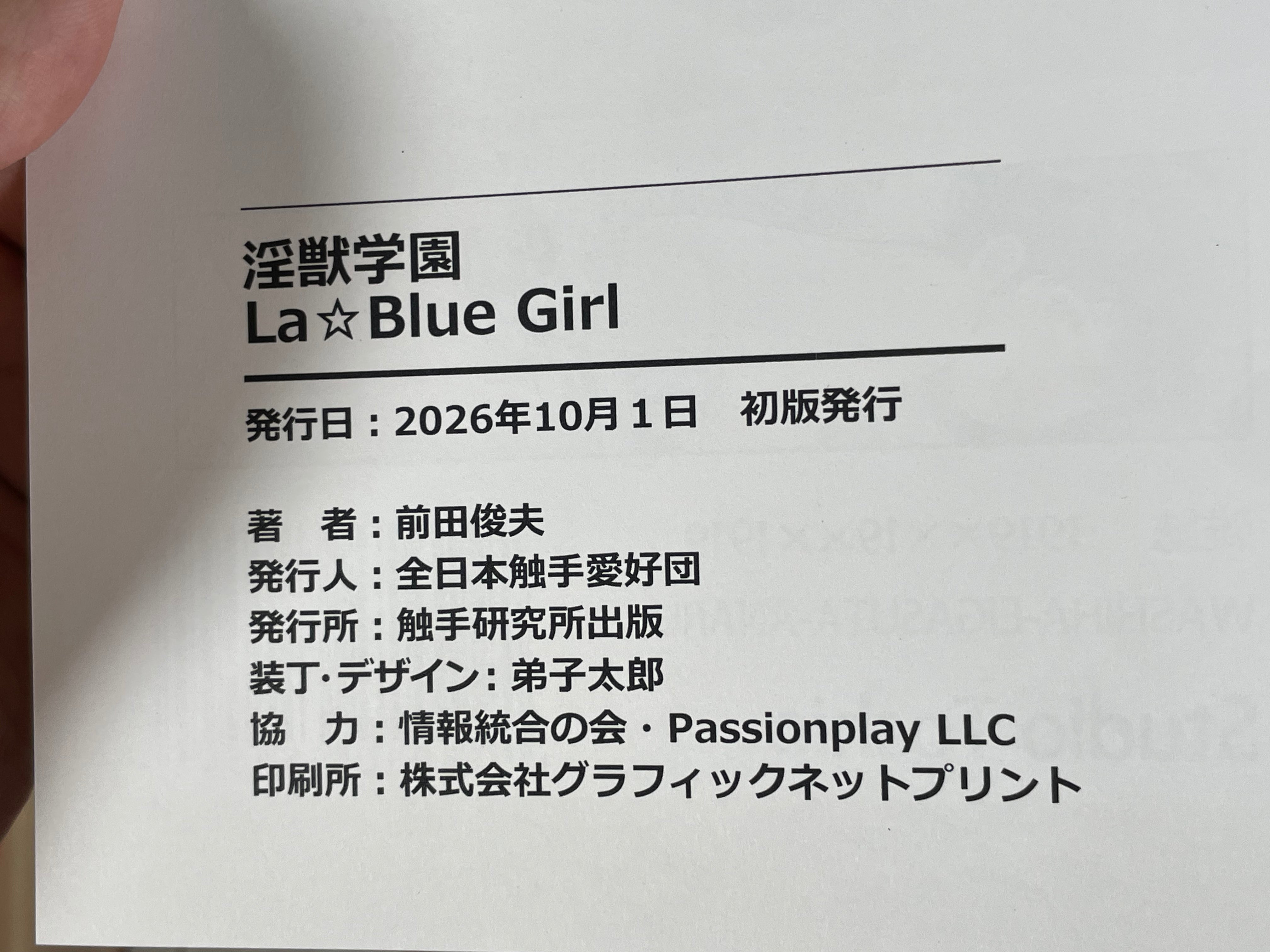 SIGNED Toshio Maeda 'La Blue Girl: Inju School' Doujinshi (2026)-thumbmail-8