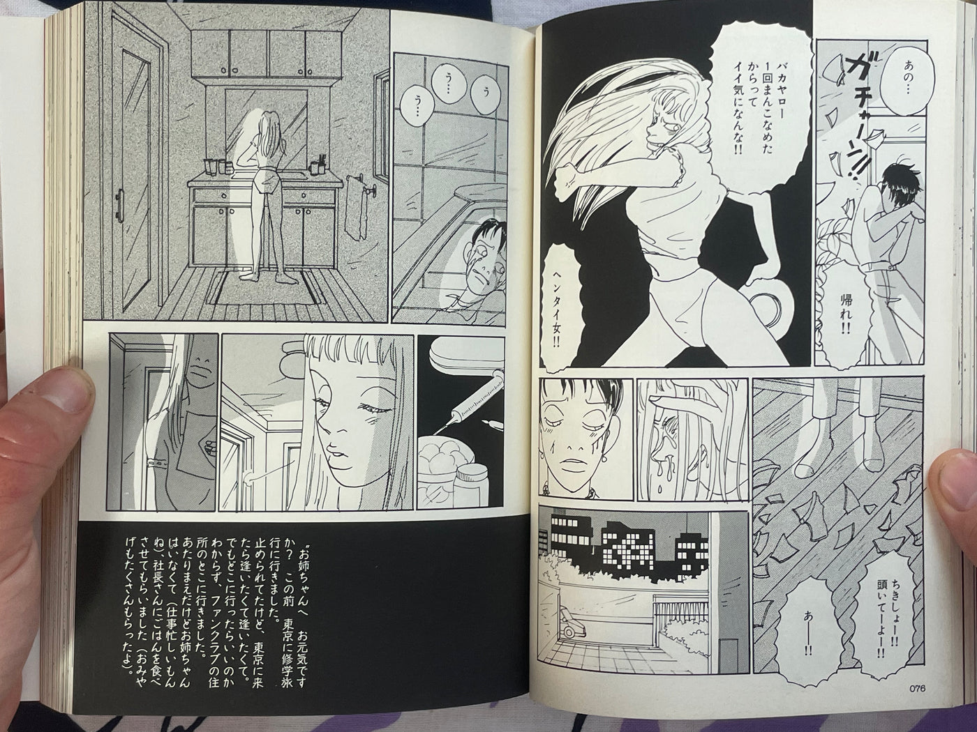 Helter Skelter by Kyoko Okazaki (2003)