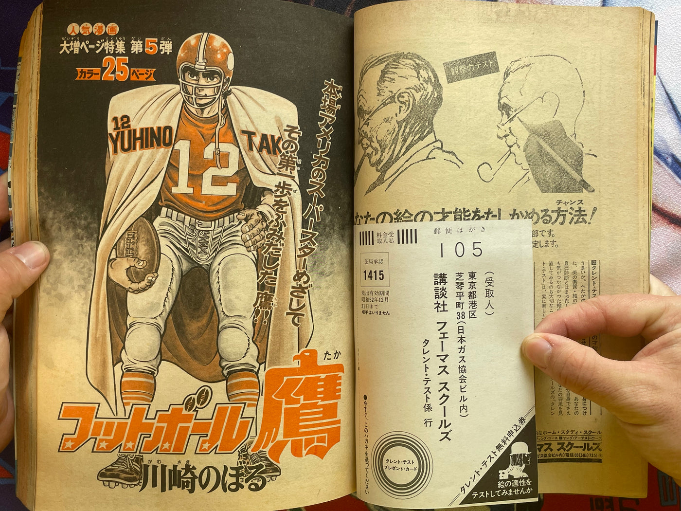 Weekly Shonen Magazine #5+6 (1977/2)