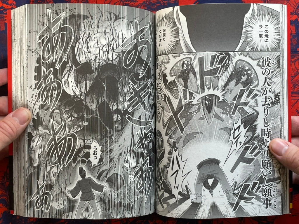 Utsuroboros by Uziga Waita (2022)