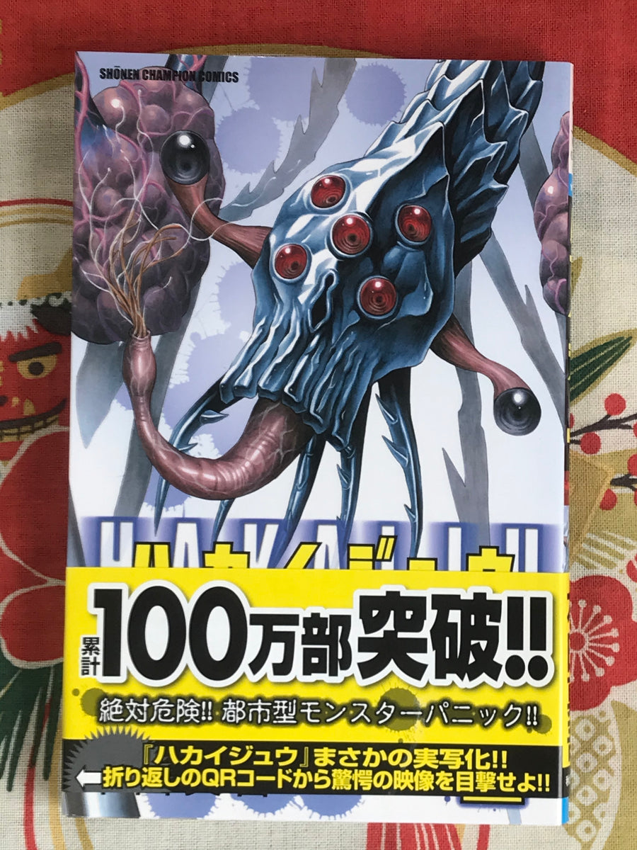 Hakaiju 1-5 Set by Shingo Honda