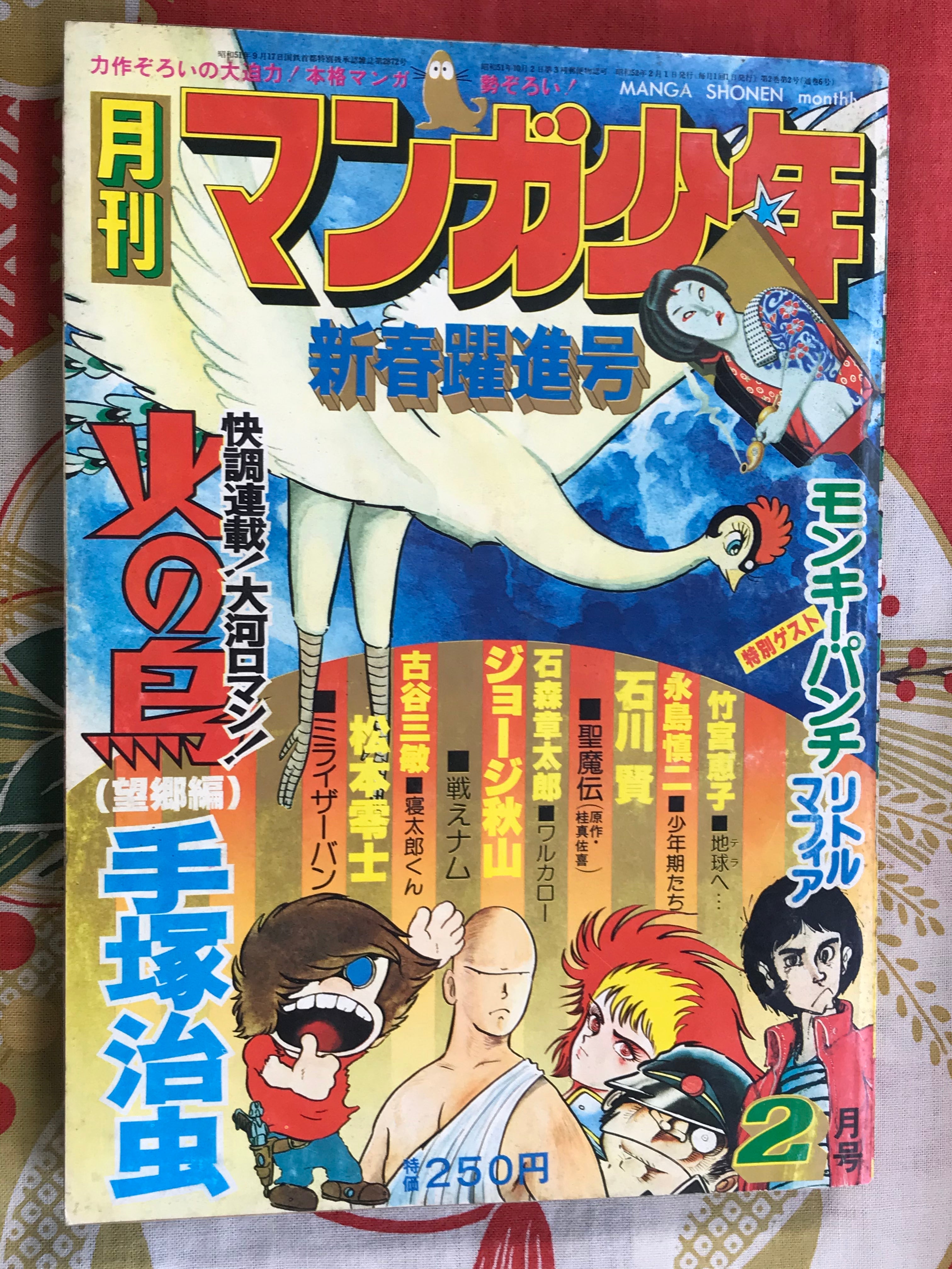 Manga Shonen Monthly Vol. 2 (1977)