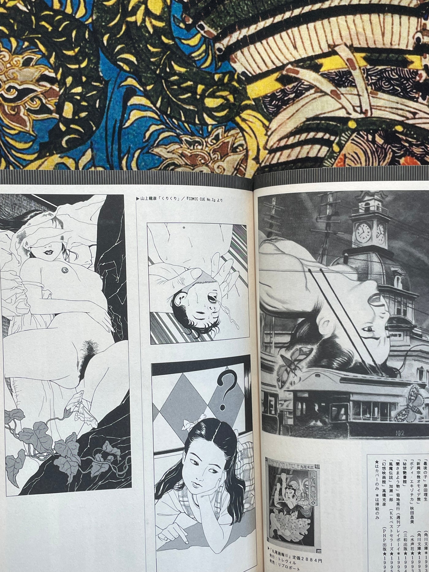 Monthly Manga Garo feat. Toshio Saeki (1997/4)