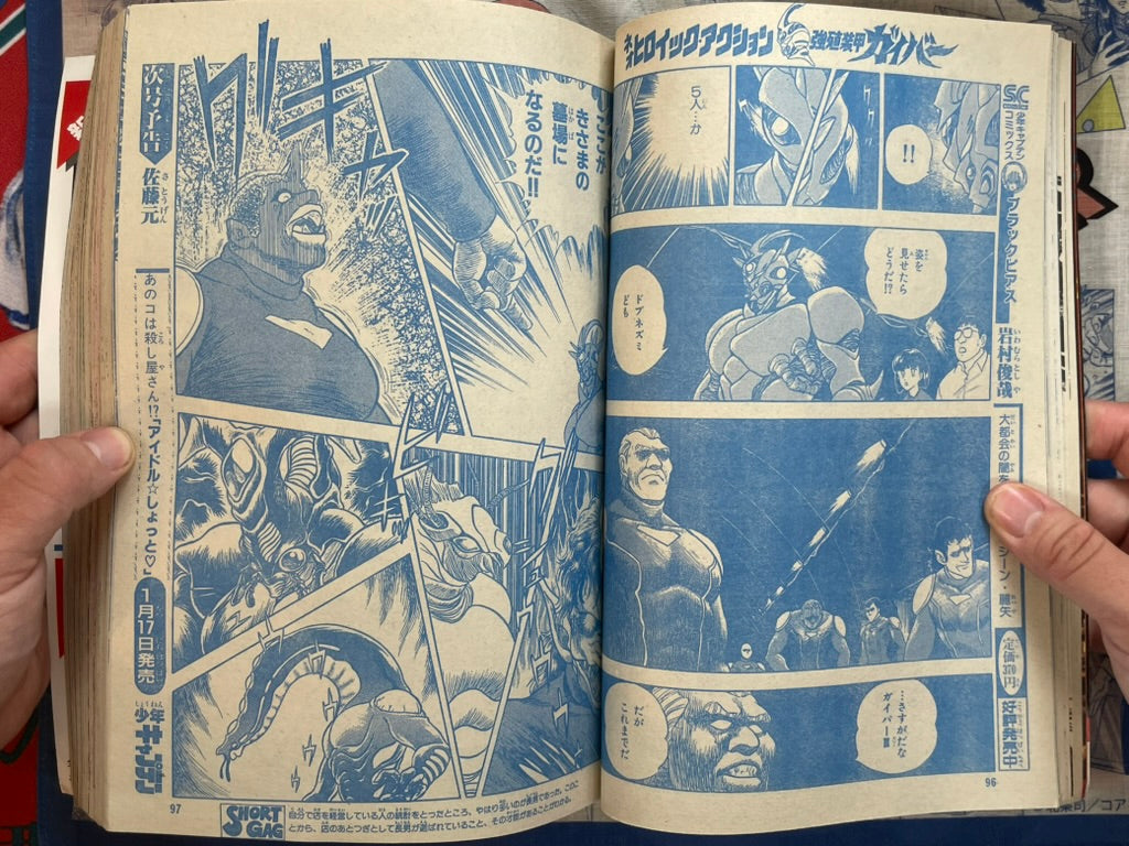 Monthly Shonen Captain (1/1987) - featuring Guyver-thumbmail-5