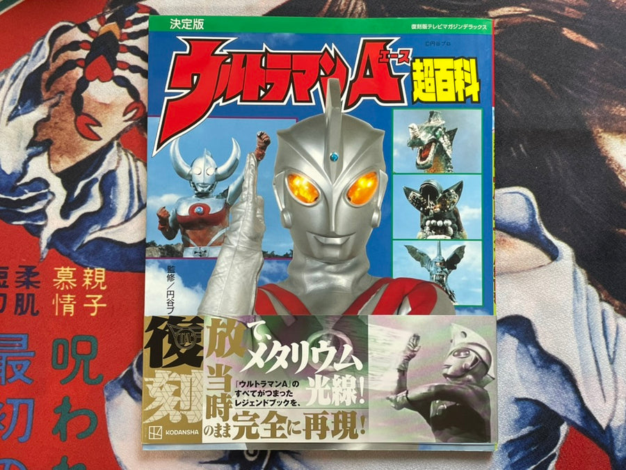 Ultraman Ace Super Encyclopedia (2022)