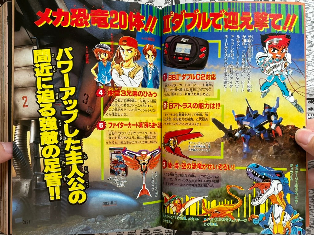 Monthly CoroCoro Comic  No. 185 (9/1993)-thumbmail-6