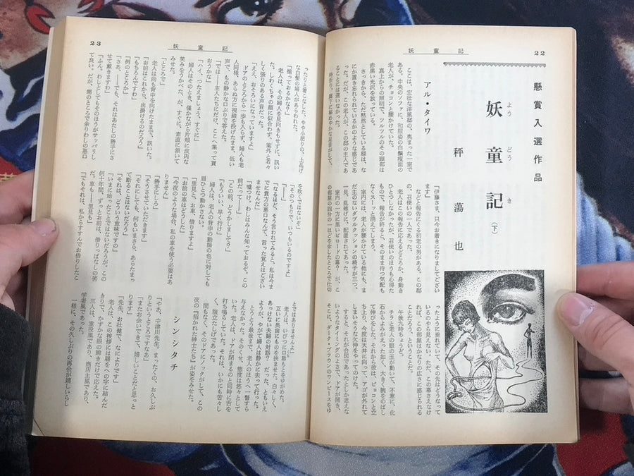 Kitan Club Magazine (1969/4)