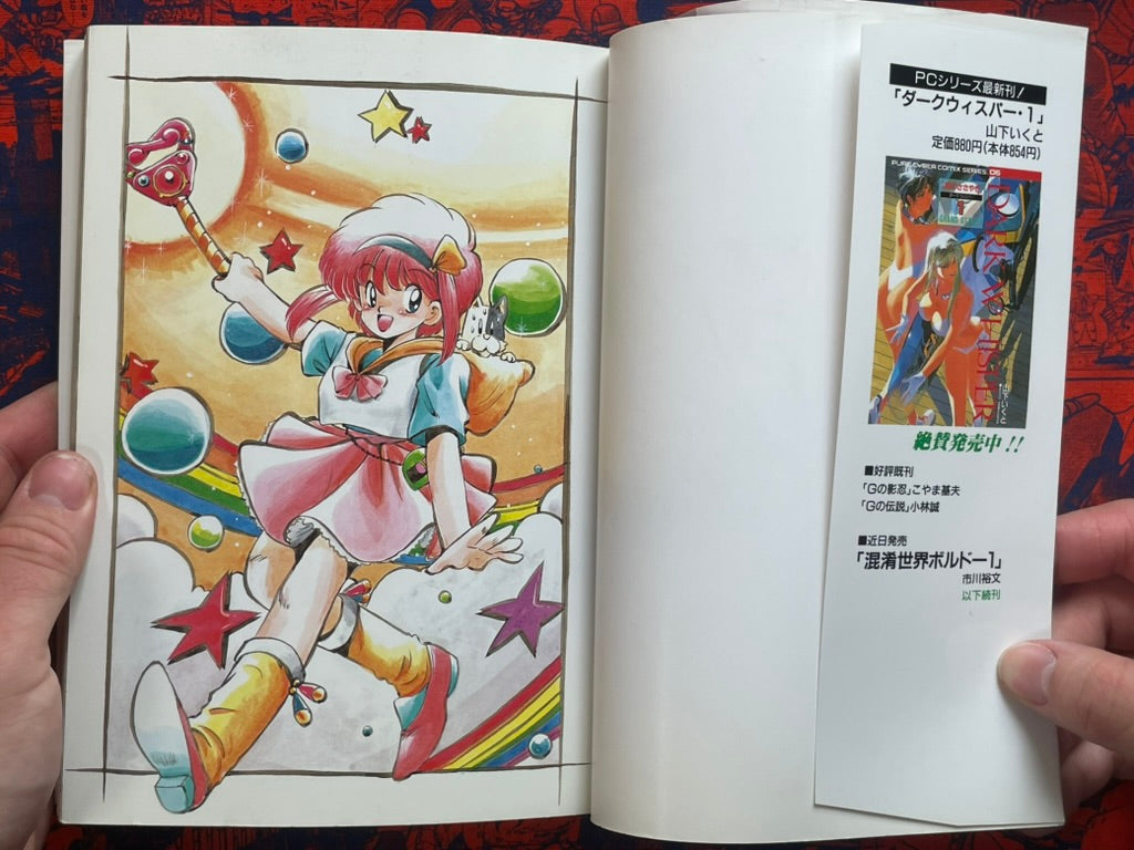 Magical Second Lieutenant Bluster Mari by Ikeda Kei (1990)