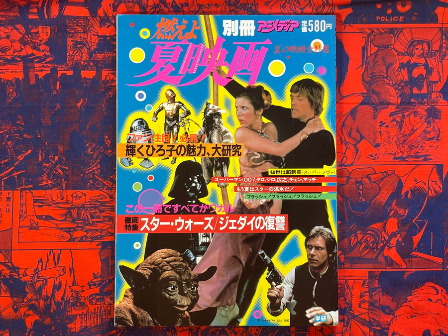 Burning Summer Movies: Animedia Extra Issue (1983)