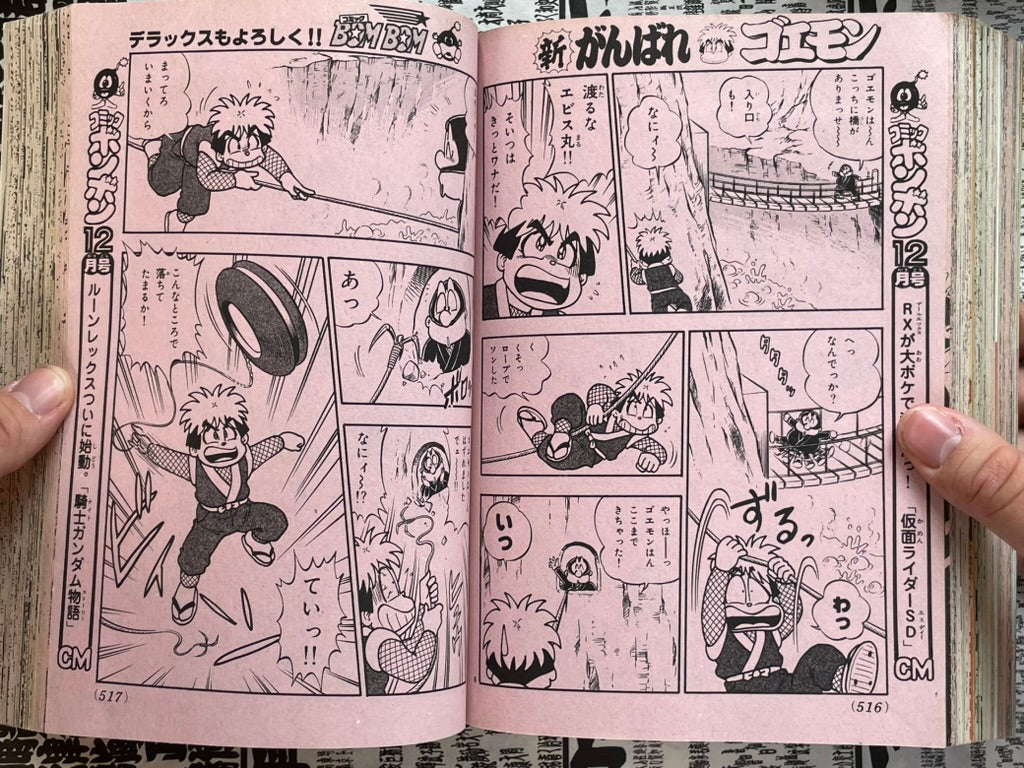 Comic BonBon (11/1992) - 11th Anniversary Edition w/ Rockman, Mario Kart-thumbmail-17