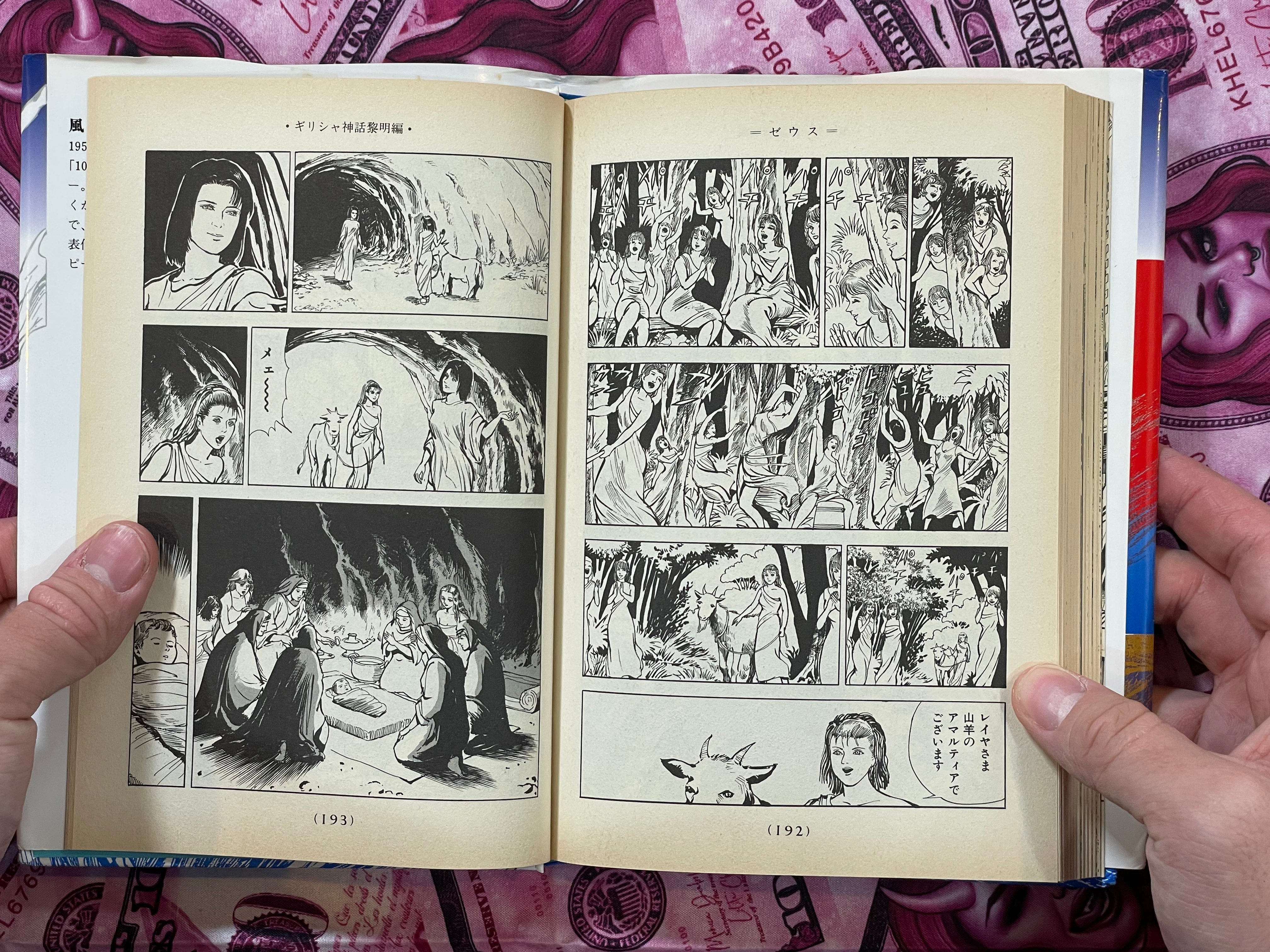 Zeus by Kaze Shinobu (1996/Hardcover)